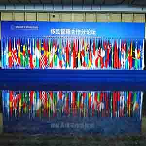 News 1:Flags manufacturer for the 2024 Migration Management Cooperation Sub-forum of the Conference of the GPSCFL